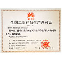 日本黑丝下穴厕所偷拍全国工业产品生产许可证